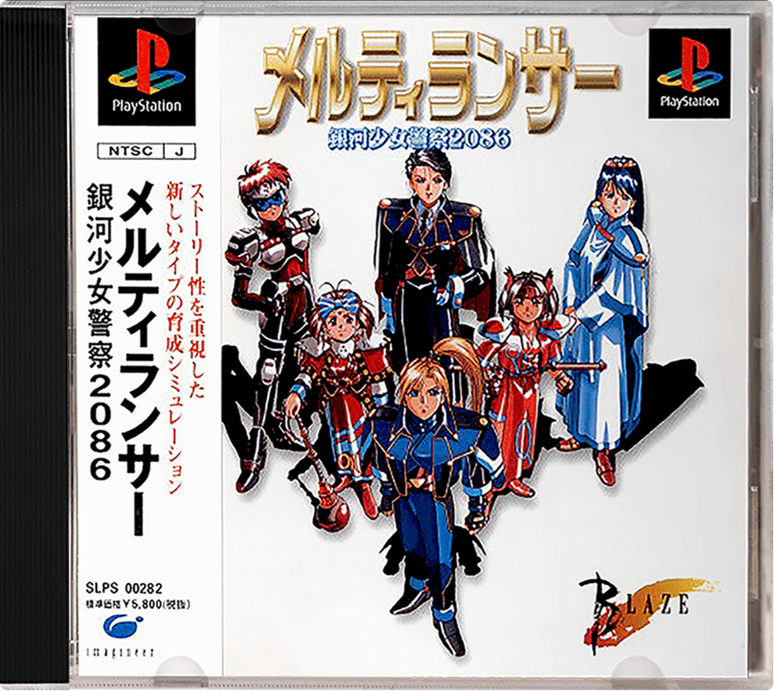 Melty Lancer: Ginga Shoujo Keisatsu 2086 box art for Playstation